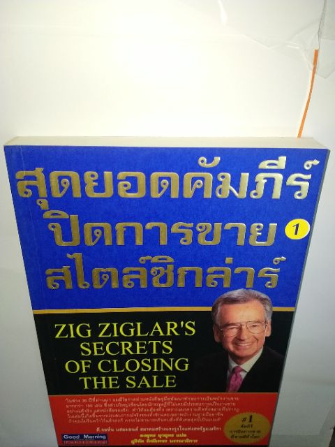 คัมภีร์ปิดการขายสไตล์ซิกลาร์-1กับ-2-แยกขาย