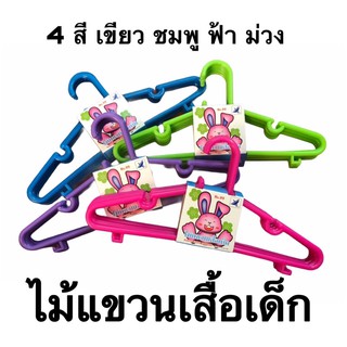 ภาพหน้าปกสินค้า(โค้ดส่งฟรีหน้าร้าน) (1 แพ็คมี 5 ชิ้น 📌คละสี มีราคาส่ง) ไม้แขวนเสื้อเด็ก ไม้แขวนเสื้อกล้าม ชุดชั้นใน กางเกงใน ที่เกี่ยวข้อง