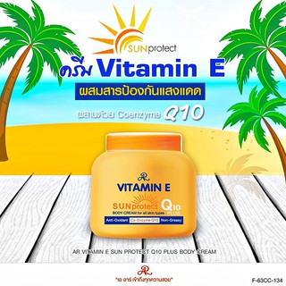 เออาร์ โลชั่นกันแดด อารอน วิตามินอี ซันโพรเทค คิวเทน พลัส 200ก. AR ARON VITAMIN E SUN PROTECT Q10 BODY CREAM