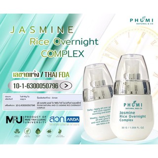 Phumi​ Overnight​ Complex เซรั่มข้าวบำรุงผิวหน้า​ ลดการบวมแดงจากสิว​ ลดริ้วรอย​ ร่องลึก​ ชะลอวัย​ ต้านอนุมูล​อิสระ​