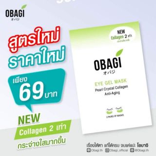 ภาพขนาดย่อของภาพหน้าปกสินค้าOBAGI EYE MASK มาส์กใต้ตา (มาส์กบำรุงผิวรอบดวงตา *สูตรใหม่  ) จากร้าน ovaltinez บน Shopee