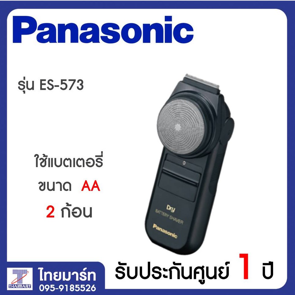 ภาพหน้าปกสินค้าPANASONIC เครื่องโกนหนวดไฟฟ้า รุ่น ES-573