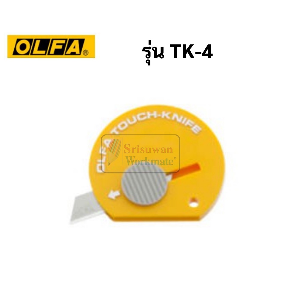 ภาพสินค้ามีดคัตเตอร์แบบพกพา OLFA โอฟ่า รุ่น TK-4 สามารถเปลี่ยนใบมีดได้ มีดคัตเตอร์ cutter คัตเตอร์พวงกุญแจ มีดคัตเตอร์เซฟตี้ มินิ จากร้าน srisuwan_retailer บน Shopee ภาพที่ 2