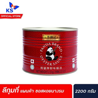 Lee Kum Kee Panda Oyster Sauce 2.2 kg ซอสหอยนางรม ตรา ลีกุมกี่ แพนด้า 2200 g (0048)