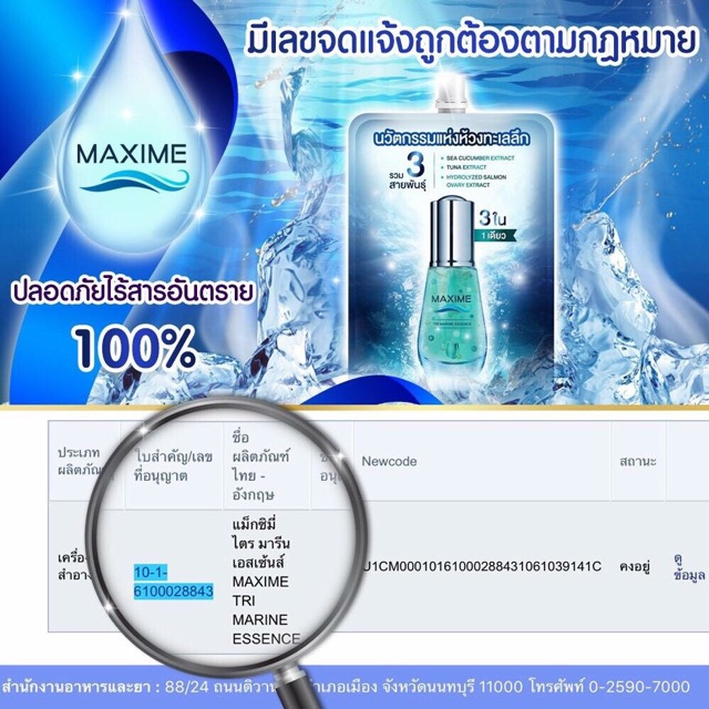 maxime-skincare-แม็กซิมี่-ซองฟ้า