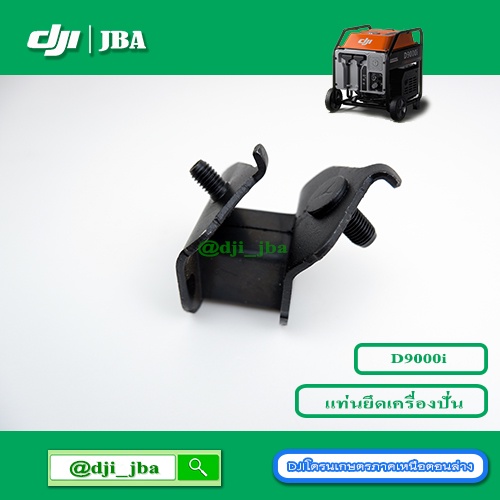 d9000i-แท่นยึดเครื่องยนต์ปั่นไฟ-โดรนเกษตร-dji