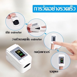 เครื่องวัดออกซิเจนปลายนิ้ว  Pulse oximeter