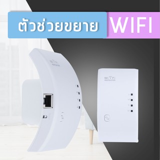 ภาพหน้าปกสินค้าดูดสัญญาณ WiFi ง่ายๆ แค่เสียบปลั๊ก Best Wireless-N Router 300Mbps Universal WiFi Range Extender Repeater High Speed ที่เกี่ยวข้อง