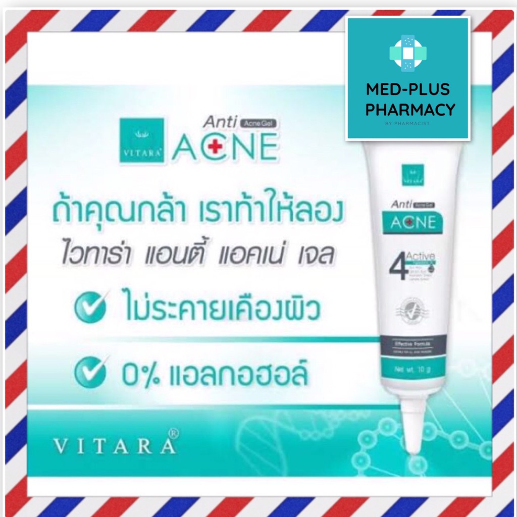 เจลแต้มสิว-vitara-anti-acne-gel-10-g-รักษาสิวอุดตัน-สิวอักเสบ