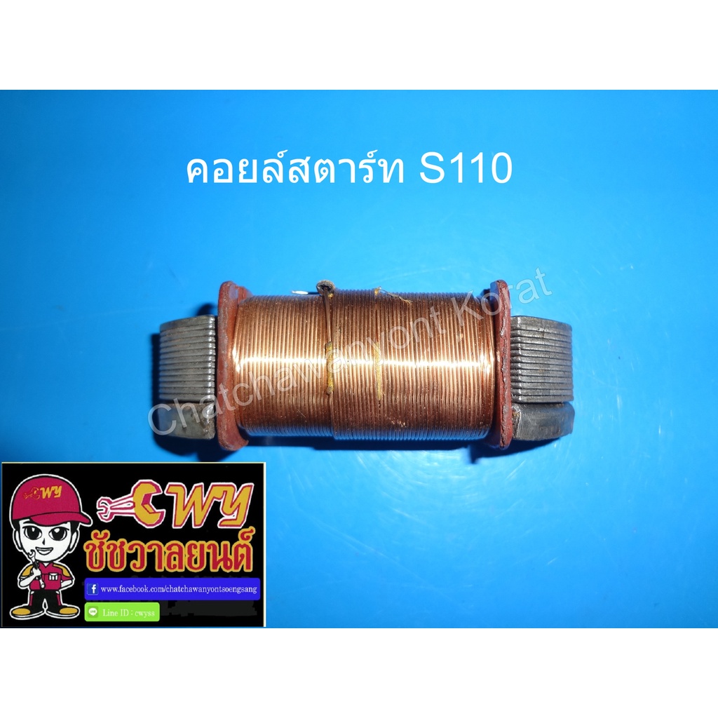 คอยล์สตาร์ท-s110-001415