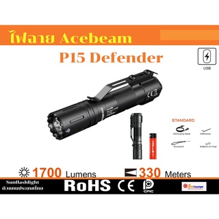 ไฟฉายAcebeam  P15 Defender  Black ประกันศูนย์