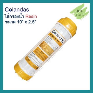 ไส้กรองน้ำ Resin Colandas ขนาด 10 นิ้ว