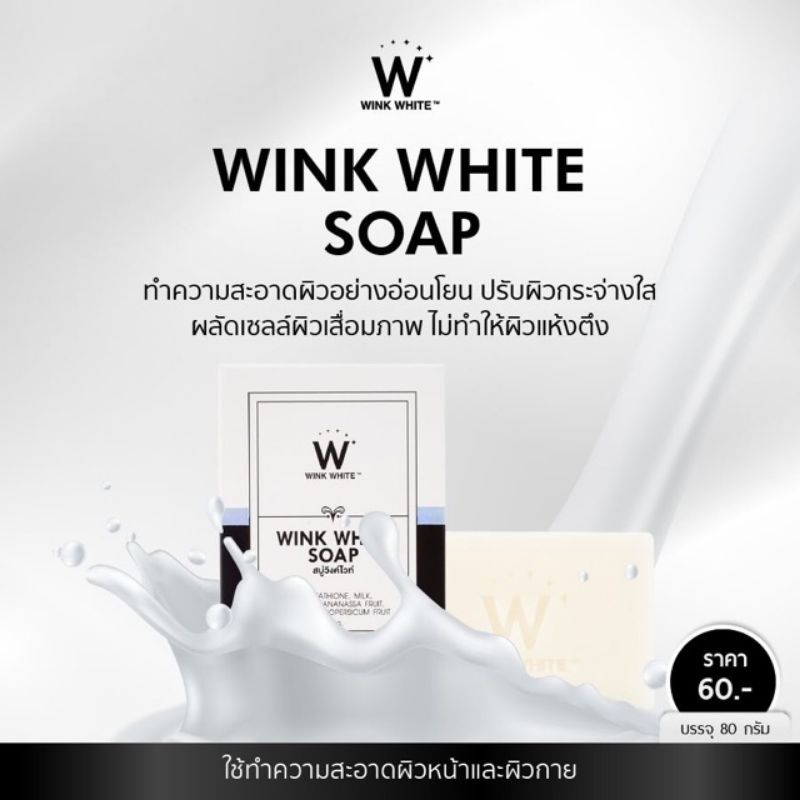 ุ-3-ก้อน-สบู่วิงค์ไวท์-ก้อนสีขาว-wink-white-soap-80g-อาบสะอาด-บำรุงผิวกระจ่างใส-ฟองนุ่ม-ชุ่มชื้น