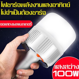 หลอดไฟพลังงานแสงอาทิตย์ ไฟUSB Camping Light Bulb Outdoor Lighting หลอดไฟโซล่าเซล หลอดไฟฉุกเฉินอัจฉะริยะ