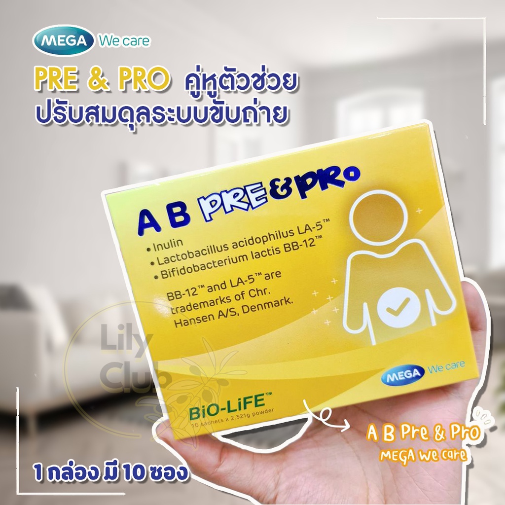 Mega We Care AB Pre&Pro เมก้าวีแคร์ เอบี พรีแอนด์โพร ปรับสมดุลลำไส้ด้วย ...