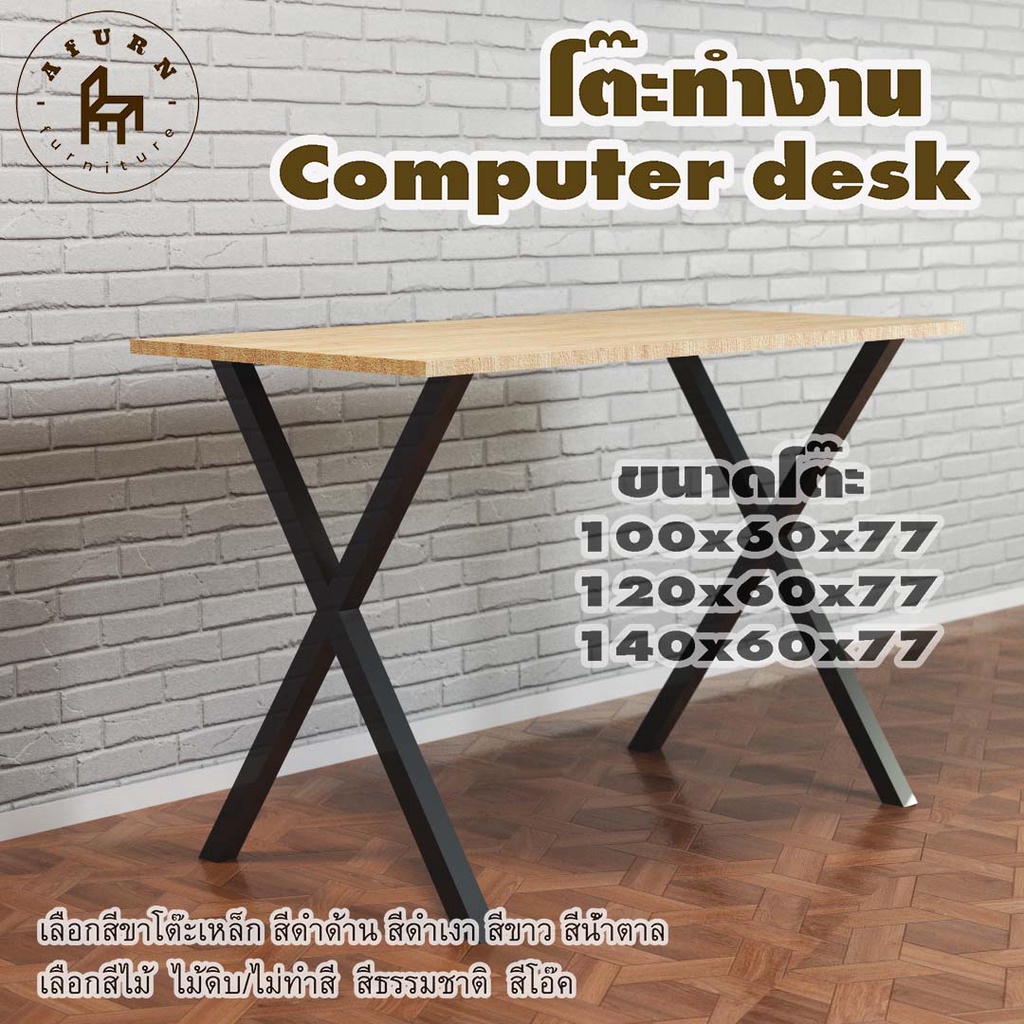 afurn-computer-desk-รุ่น-seo-jun-ไม้แท้-ไม้พาราประสาน-กว้าง-60-ซม-หนา-20-มม-สูงรวม-77-ซม-โต๊ะคอม-โต๊ะเรียนออนไลน์