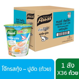 ภาพขนาดย่อของสินค้าKnorr cup jok 32 g. x36คนอร์ คัพโจ๊ก แบบถ้วย32 กรัม (1ลัง 36 ถ้วย) - รสกุ้ง-ปูอัด