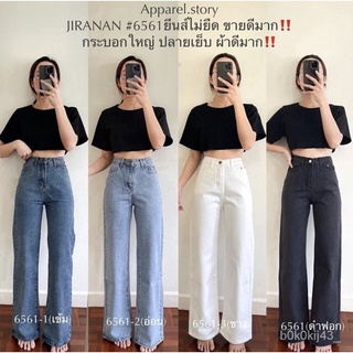 【UUร้านแฟชั่น】กางเกงยีนส์ป้าย Jiranan 6561 กระบอกใหญ่มากกใหม่