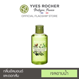 Yves Rocher Relaxing Almond Orange Blossom Shower Gel 200ml