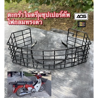 ภาพหน้าปกสินค้าตะกร้าในดรีมไฟกลมทรงต่ำ ซึ่งคุณอาจชอบราคาและรีวิวของสินค้านี้