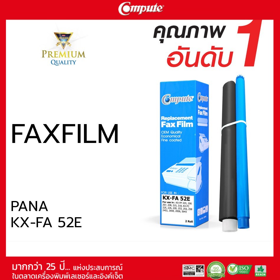 แฟ็กซ์ฟิล์ม-คอมพิวท์-รุ่น-panasonic-ka-fa-52e-รุ่น-panakx-fp-206-kx-fc-226-หมึกสำหรับเครื่องโทรสาร