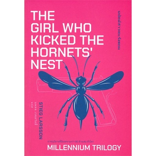 Book Bazaar หนังสือ THE GIRL WHO KICKED THE HORNETS NEST พยัคฆ์สาวเตะรังแตน