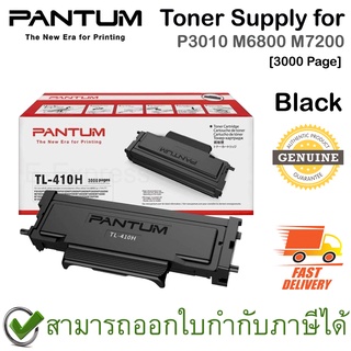 Pantum Toner Supply for P3010 M6800 M7200 Series for 3000 Page (ตลับหมึกพิมพ์สีดำ) ของแท้