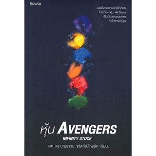 หุ้น AVENGERS INFINITY STOCK