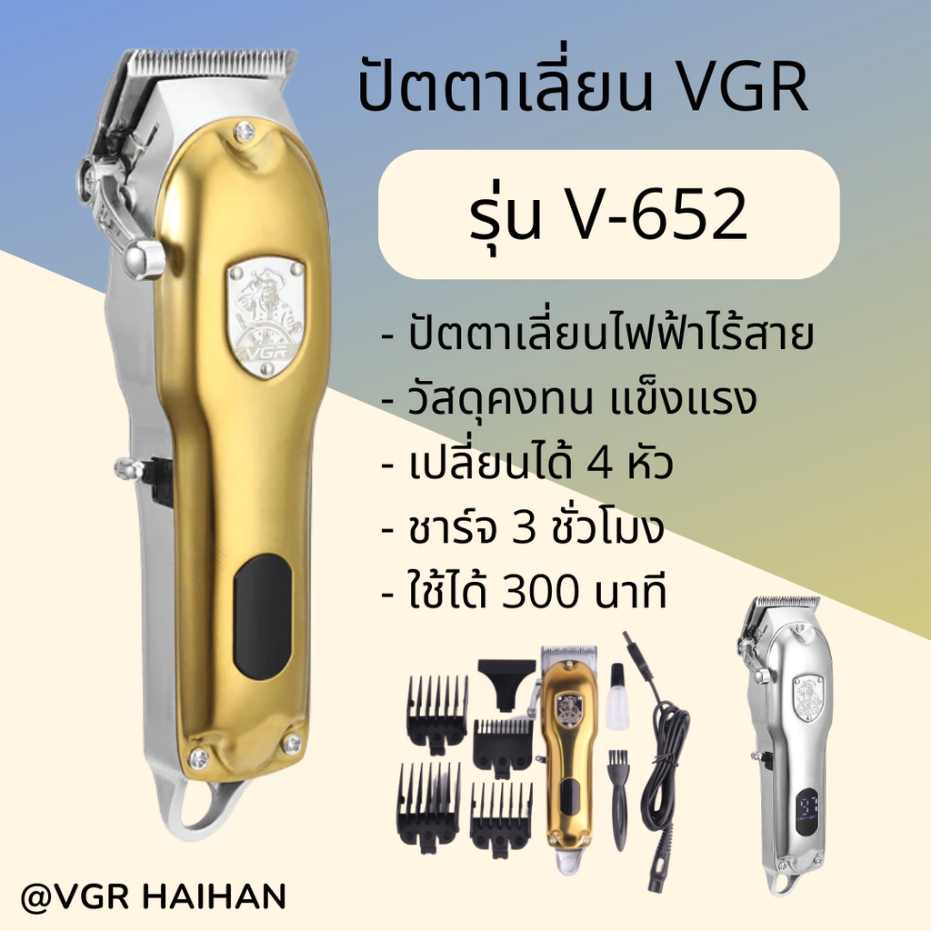 ปัตตาเลี่ยนไร้สาย VGR รุ่น V-652 (สินค้าพร้อมส่ง) | Shopee Thailand