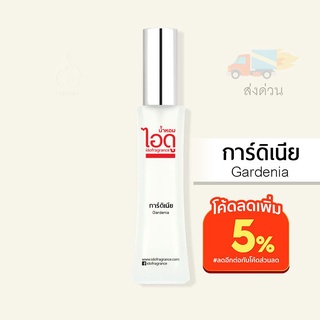 น้ำหอมไอดู การ์ดิเนีย – Gardenia by IDO 30ml