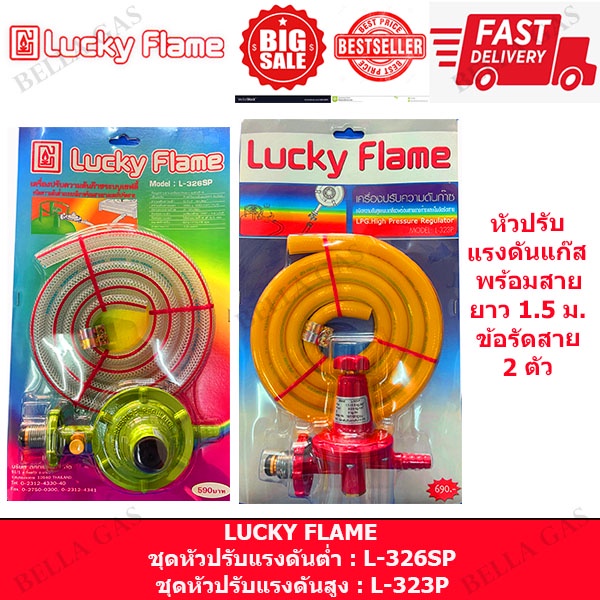 ชุดหัวปรับแก๊สแรงดันต่ำ , แรงดันสูง พร้อมสายแก๊ส L-326SP , L-323P Lucky ...