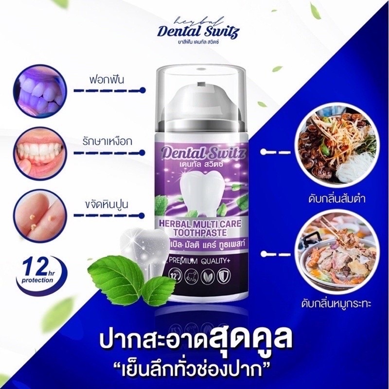 dental-switz-เจลฟอกฟันเดนทัลสวิตซ์-ขายแยกชิ้น