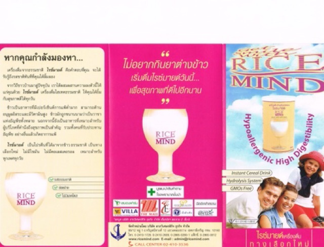 rice-mind-ไรซ์มายด์-เครื่องดื่มธัญพืชชนิดผง-300g