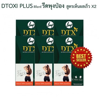 DTOXI PLUS 6 กล่อง (บรรจุ 60 แคปซูล ทานได้ 30 วัน)