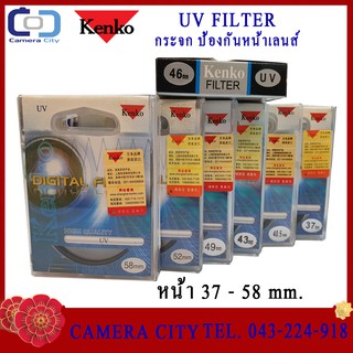 สินค้า UV FILTER Kenko กระจก ป้องกันรอยขีดข่วนของหน้าเลนส์ หน้า37mm.-58mm.
