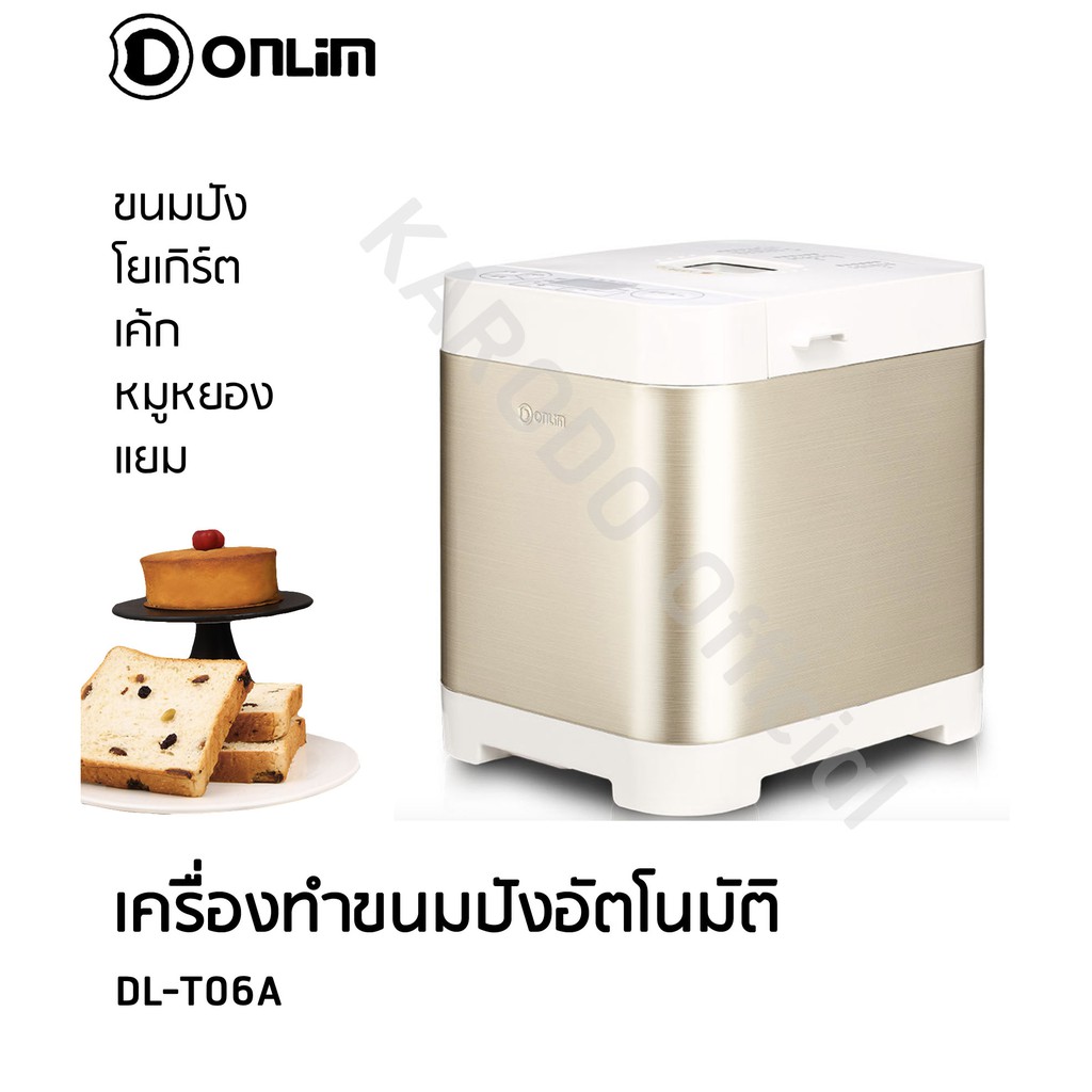 ราคาและรีวิวDonlimเครื่องทำขนมปังอเนกประสงค์(ของแถมเพียบ)