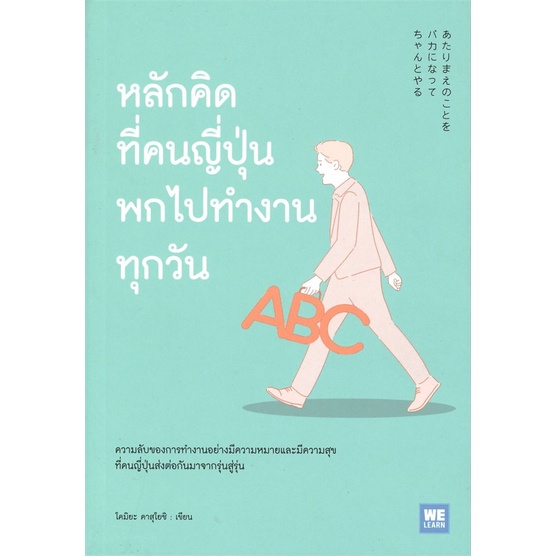 หนังสือ-หลักคิดที่คนญี่ปุ่นพกไปทำงานทุกวันสินค้ามือหนี่ง-พร้อมส่ง-books-around