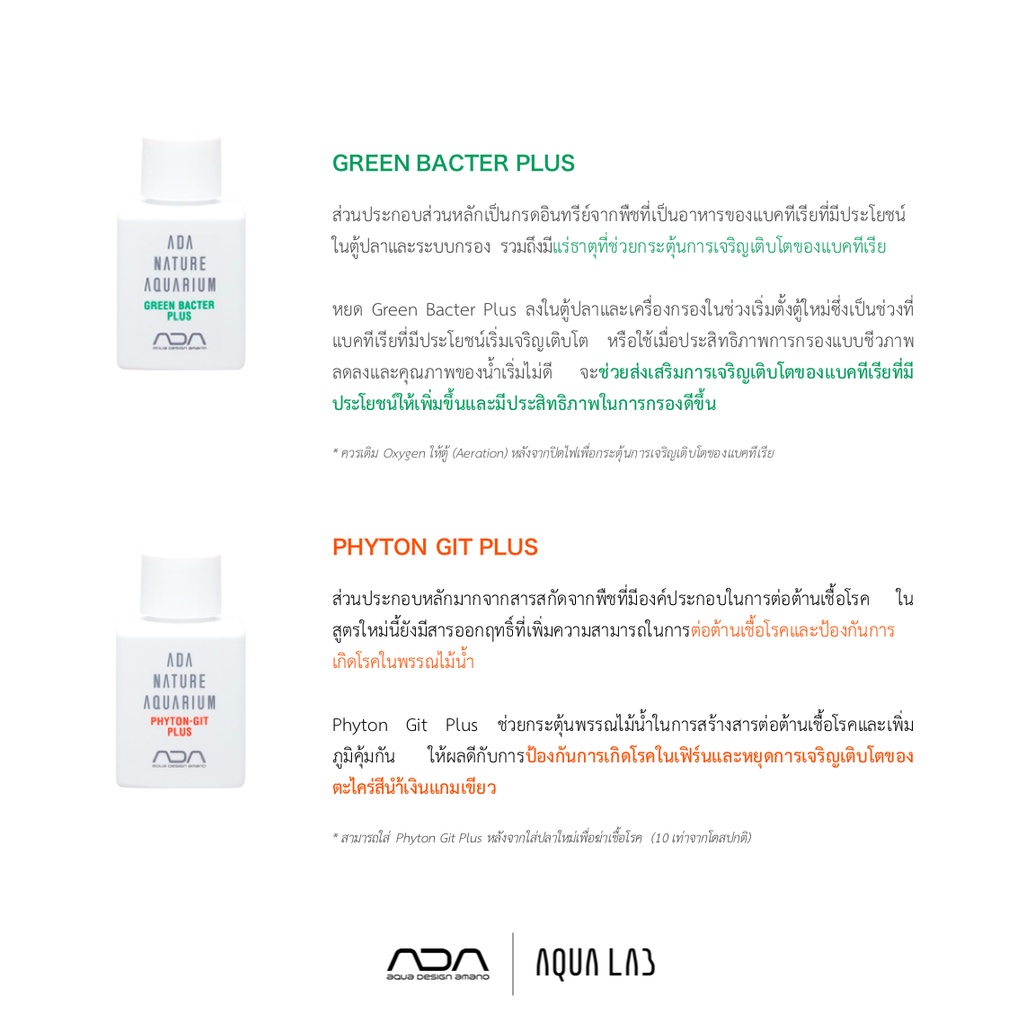 ADA Liquid Additives สารเสริมต่างๆ สำหรับตู้พรรณไม้น้ำ ช่วยให้เสริมสภาพ ...