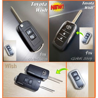 กรอบกุญแจพับ Toyota Wish (New) โตโยต้า [ พร้อมส่ง ]🔥โค้ด NEWFLIP0000 ลด 80 บาท🔥