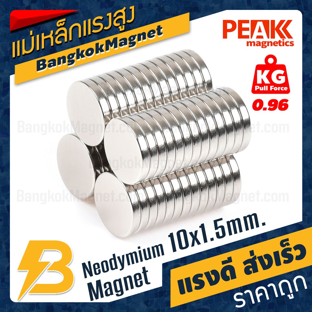 ภาพหน้าปกสินค้าแม่เหล็กแรงดึงดูดสูง 10x1.50 มม. กลมแบน แรงดูด 0.96kg  PEAK magnetics แม่เหล็กเม็ดกลม BK1288 จากร้าน bangkokmagnet บน Shopee