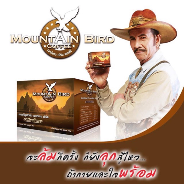 กาแฟเมาท์เท่นเบิร์ด-กาแฟสำหรับผู้ชาย-mountain-bird-coffee