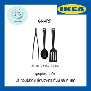 IKEA อิเกีย - GNARP กนาร์ป ชุดอุปกรณ์ครัว 3 ชิ้น, ดำ ประกอบด้วย ตะหลิว ทัพพี ที่คีบอาหาร