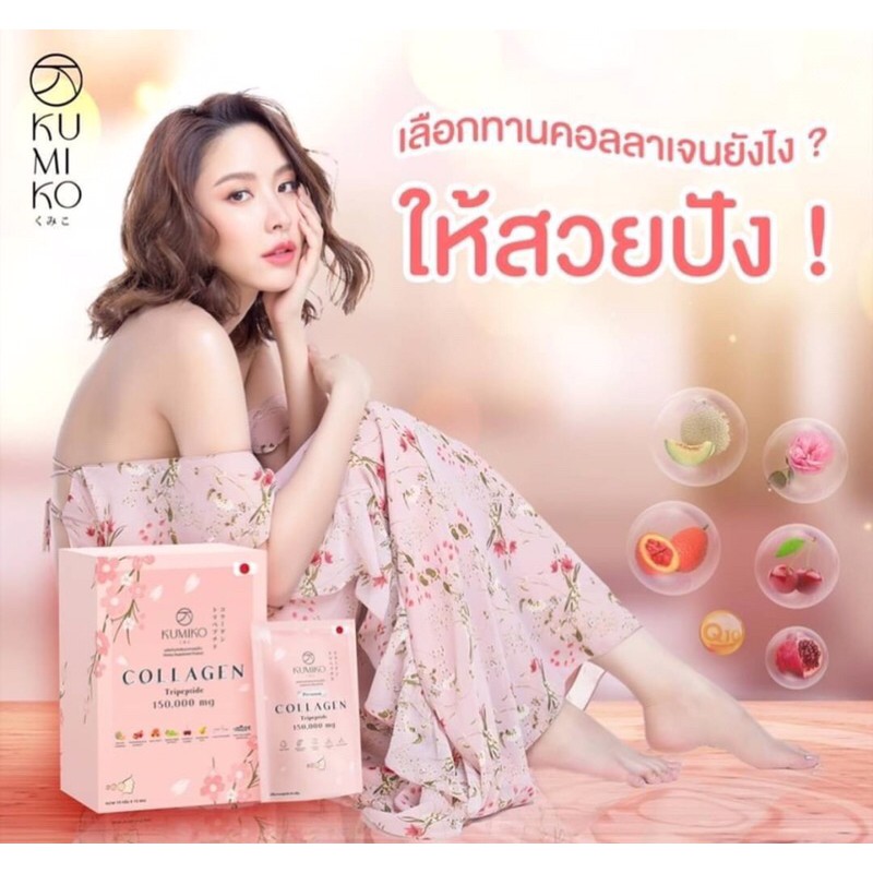 kumiko-collagen-คูมิโกะคอลลาเจน-1กล่อง15ซอง-ขายยกกล่อง