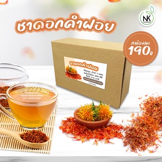 ชาดอกคำฝอย (Safflower organic tea)