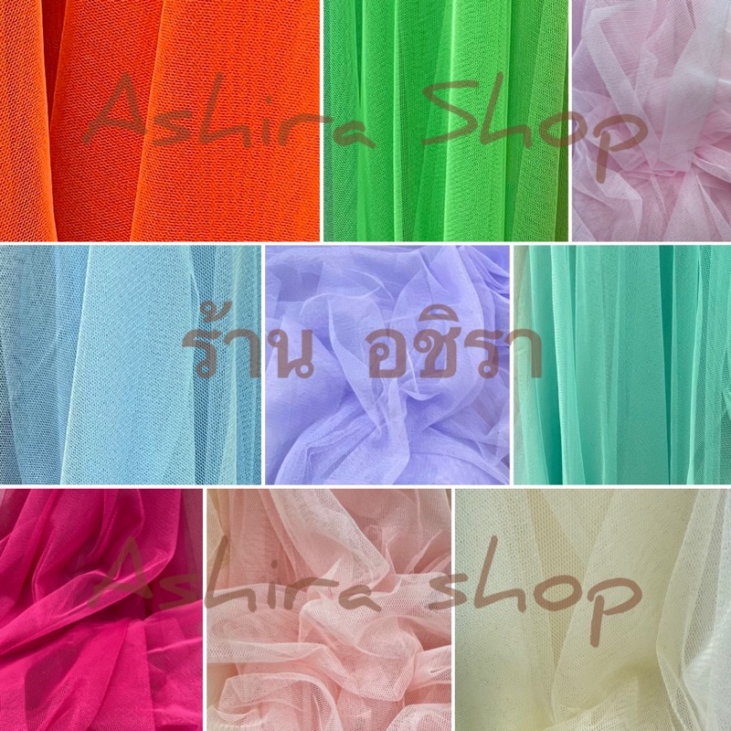 ภาพหน้าปกสินค้าผ้ามุ้ง ผ้าโปร่ง ผ้าตาข่าย ทำฉาก (150*100 ซม) ร้านอชิรา Ashira Shop ผ้าเมตร