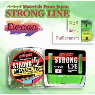 สายเอ็นตกปลา เอ็นตกปลาDenso Strong สายเอ็นตกปลา DENSO Strong Line เหนียวนุ่ม วัสดุจากญี่ปุ่น เอ็นตกปลา เด็นโซ่