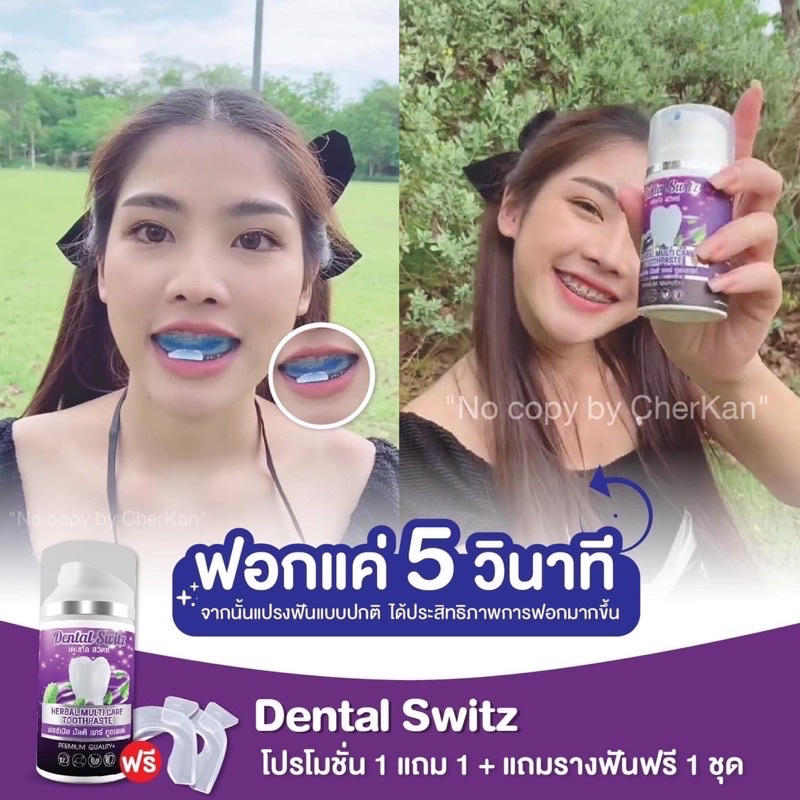 ซื้อ1แถมรางฟัน1-ยาสีฟัน-dental-switz-เจลฟอกฟันขาว-ยาสีฟันลดกลิ่นปาก-ฟันเหลืองจากคราบกาแฟ-ชา