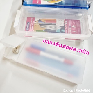 กล่องดินสอ กล่องพลาสติกหูล๊อค กล่องอเนกประสงค์ กล่องใส่ของ