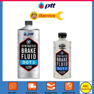 สินค้า ✅ PTT ปตท น้ำมันเบรก BRAKE FLUID DOT3 1 / 0.5 ลิตร