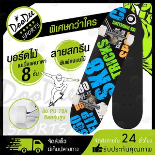 สเก็ตบอร์ด Skateboards 80cm สเก็ตบอร์ด 4ล้อ สเก็ตบอร์ดแฟชั่น แท้ สเก็ตบอร์ดเด็ก เมเปิ้ลสเก็ตบอร์ด กีฬากลางแจ้ง